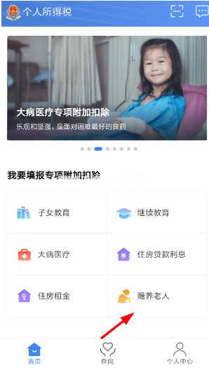 个人所得税app如何填写赡养老人资料 个人所得税app赡养老人资料填写方法