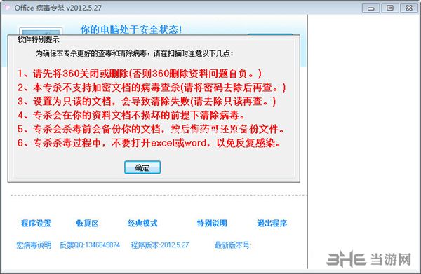 office病毒专杀1