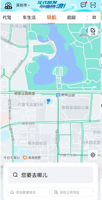 滴滴地图怎么用？滴滴地图使用方法介绍[多图]图片2