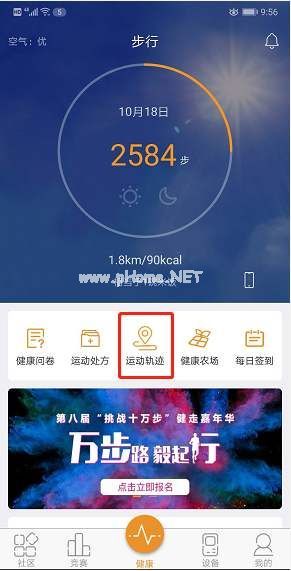 万步健康app怎么计步反应不灵敏？怎么处理？[多图]图片1