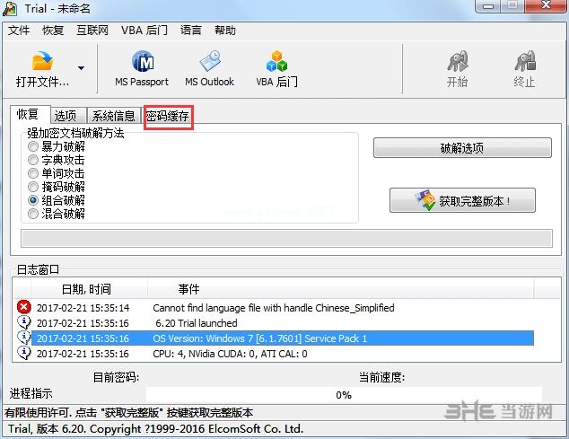 Advanced  Office  Password  Recovery图片9