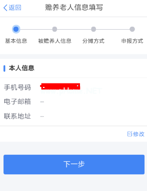 个人所得税app如何填写赡养老人资料 个人所得税app赡养老人资料填写方法