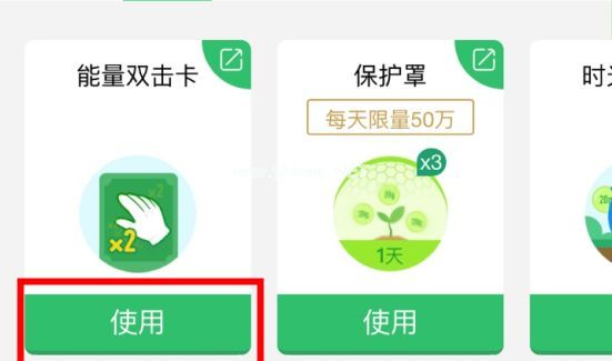 蚂蚁森林能量双击卡怎么用？能量双击卡使用教程[多图]图片2