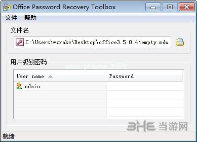 Office  Password  Remover绿色版图片1