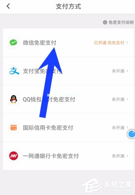 滴滴出行APP怎么关闭免密支付？滴滴出行APP关闭免密支付的方法