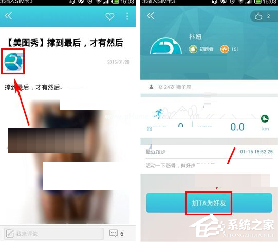 虎扑跑步APP怎么添加好友？虎扑跑步APP添加好友的方法