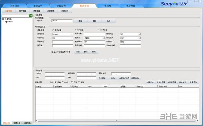 世友SVC网络视频监控软件图片3