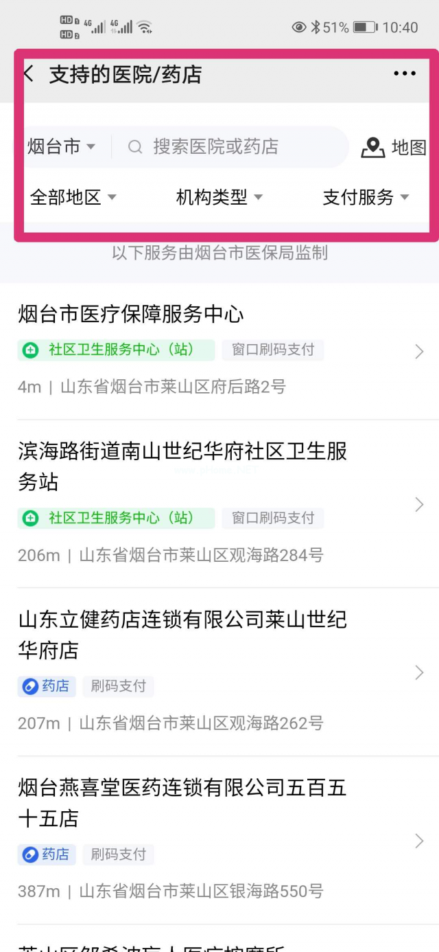 医保导航小程序怎么用？医保导航使用教程[多图]图片4