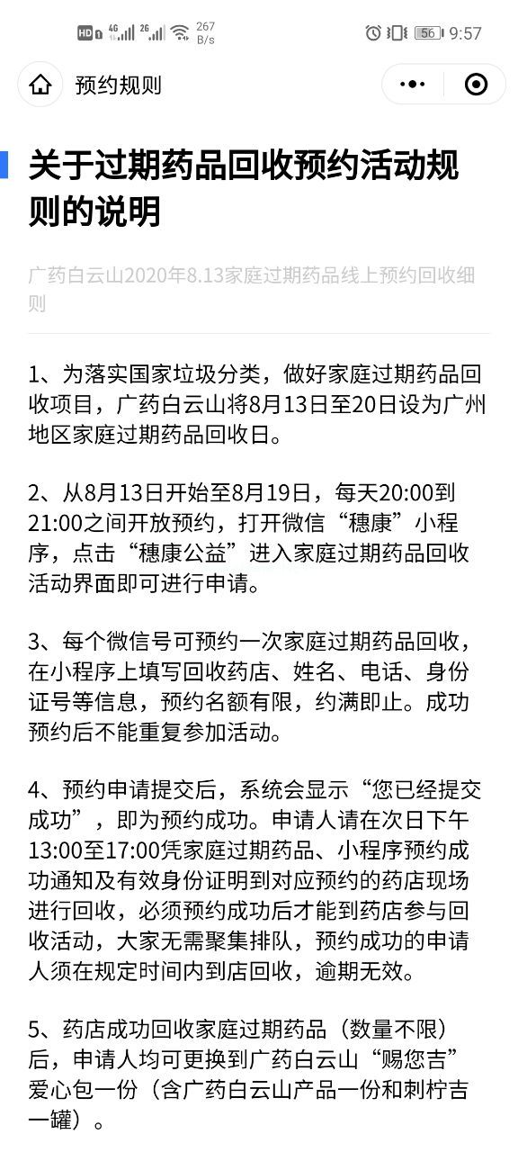 穗康小程序怎么预约回收过期药？穗康过期药回收方法[多图]图片3