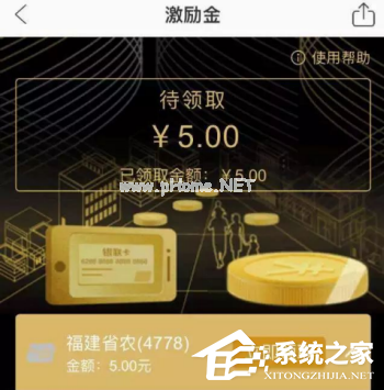 云闪付中怎么使用激励金？云闪付中使用激励金的方法