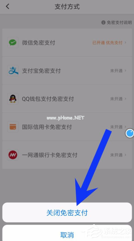 滴滴出行APP怎么关闭免密支付？滴滴出行APP关闭免密支付的方法