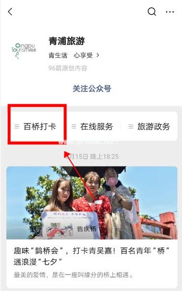 百桥打卡小程序在哪里？怎么进行打卡？[多图]图片2