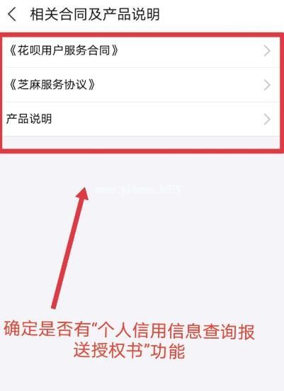 支付宝怎么看花呗授权上征信了吗？花呗上征信有什么影响？[多图]图片2