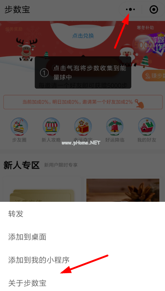 微信app怎么解除步数宝授权 微信app解除步数宝授权的教程 