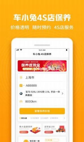 车小兔APP保养怎么样？靠谱不？[多图]图片1