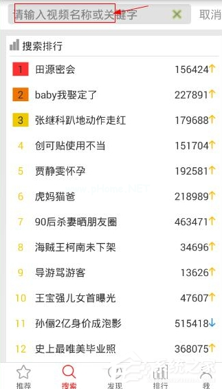 爆米花视频怎么搜索视频？爆米花视频搜索视频的方法
