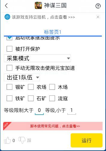 神谋三国手游辅助游戏蜂窝使用教程 神谋三国手游辅助功能介绍[多图]图片4