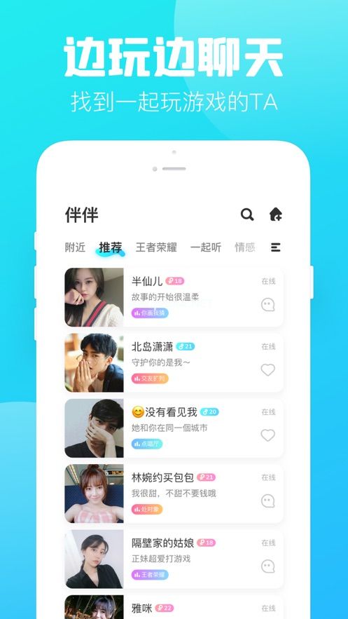 伴伴APP是干嘛的？怎么约线下？[多图]图片1