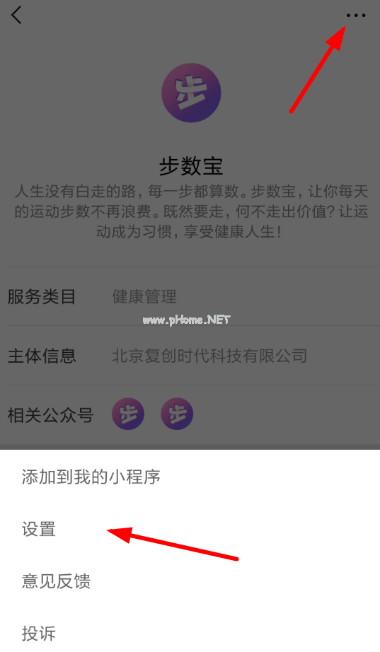 微信app怎么解除步数宝授权 微信app解除步数宝授权的教程 