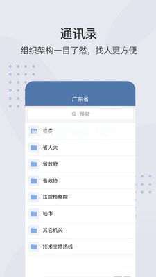 粤政易APP怎么用？粤政易功能介绍[多图]图片2