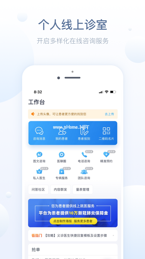 智慧医站APP好用吗？怎么看患者有哪些？[多图]图片2