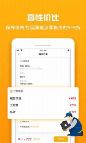 车小兔APP保养怎么样？靠谱不？[多图]图片2