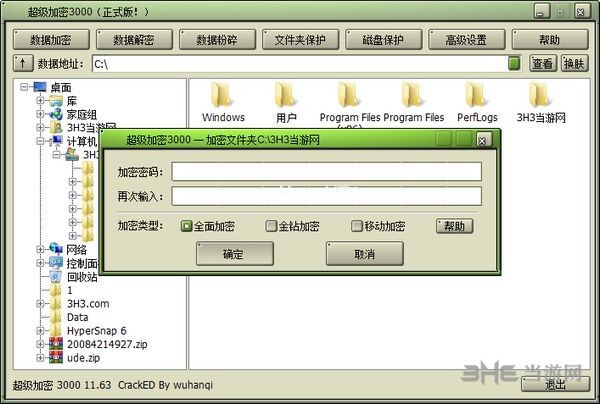 U盘超级加密3000破解版图片1
