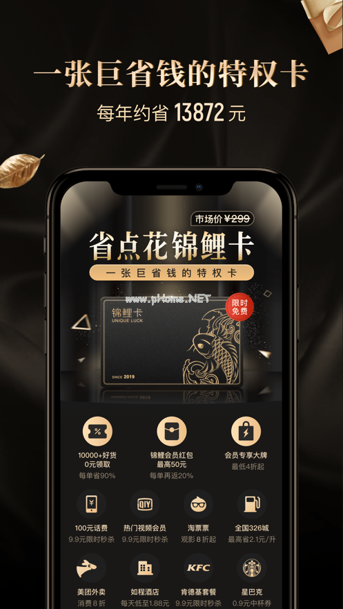 省点花锦鲤卡APP怎么激活？有用吗？[多图]图片1