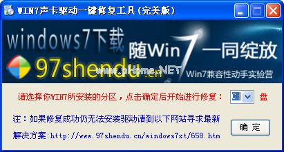 win7声卡驱动一键修复工具下载