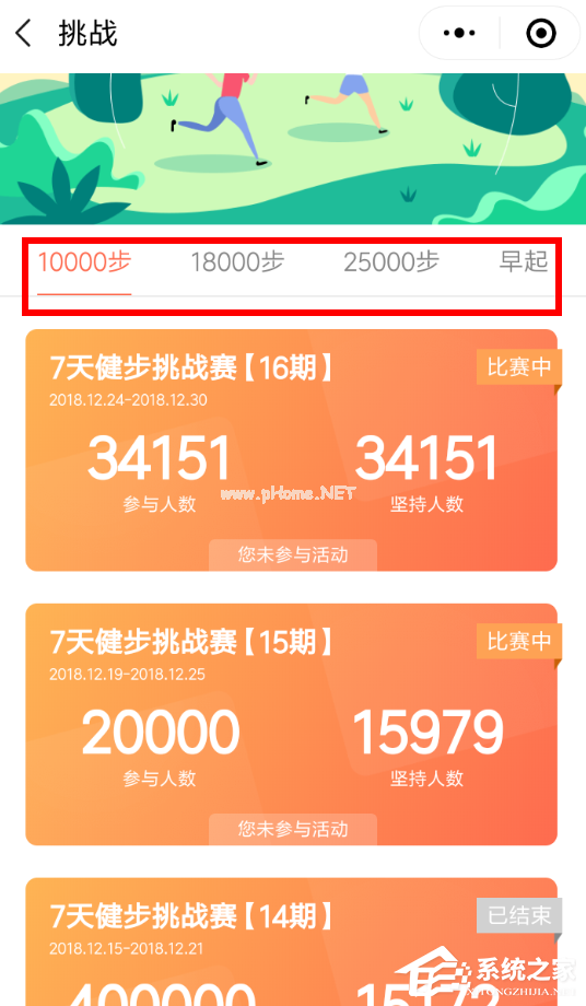 微信中怎么参加步数宝挑战赛？微信中参加步数宝挑战赛的方法