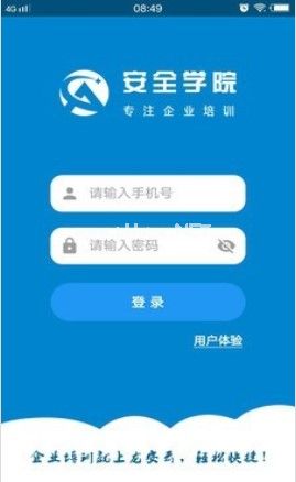 安全学院APP无法打开是怎么了？安全学院打不开处理办法[多图]图片1