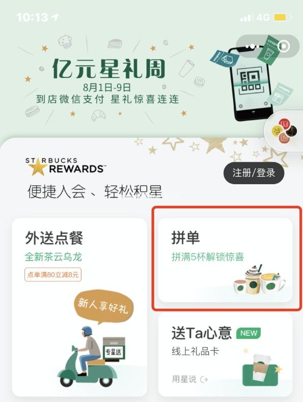 星巴克微信怎么拼单？星巴克拼单方法[多图]图片2