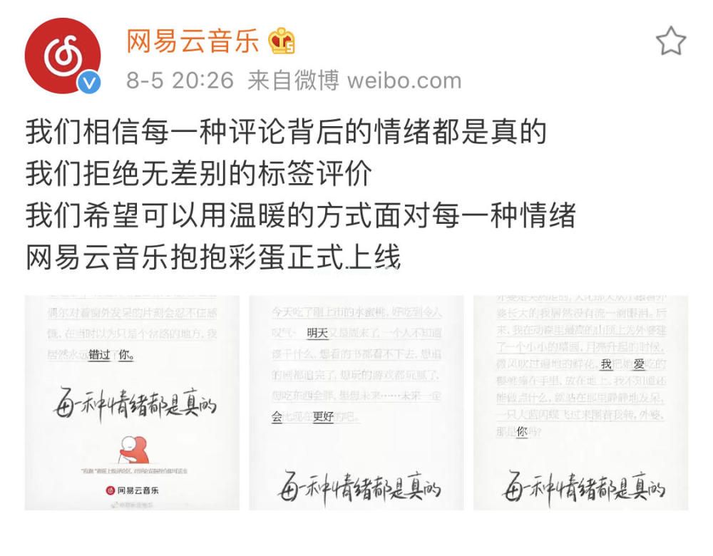 网易云抱抱怎么触发？网易云触发抱抱方法分享[多图]图片1