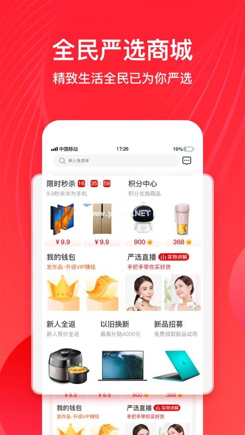 全民严选商城APP是正规的吗？怎么退款？[多图]图片1