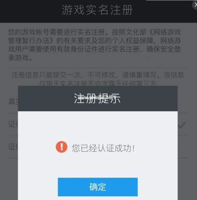 网络游戏实名认证系统怎么用？软件使用方法[多图]图片3