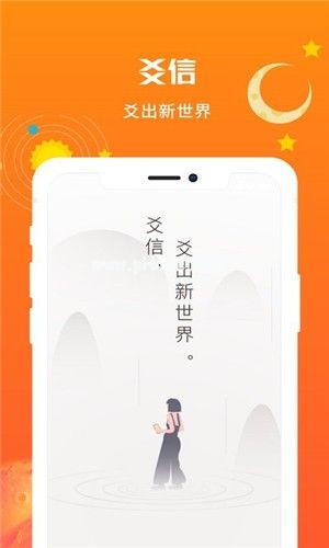 爻信app是什么？好用吗？[多图]图片1