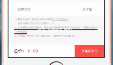 如何取消衣二三连续包月 取消衣二三连续包月的教程