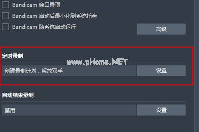 如何使用Bandicam定时录制视频 Bandicam定时录制视频的教程 