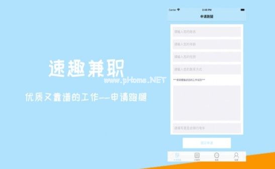 速趣兼职APP可靠吗？工作好找吗？[多图]图片1