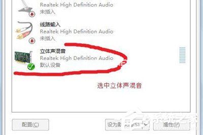 Win7如何录制电脑内部声音？Windows7电脑自身声音录音的方法