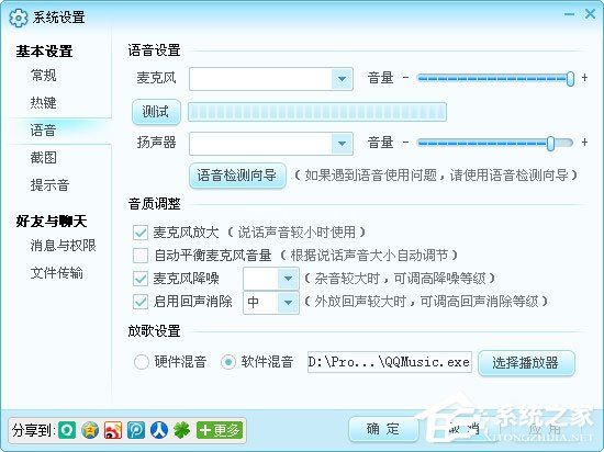 网易CC语音说话没声音怎么办？网易CC语音说话没声音的解决方法