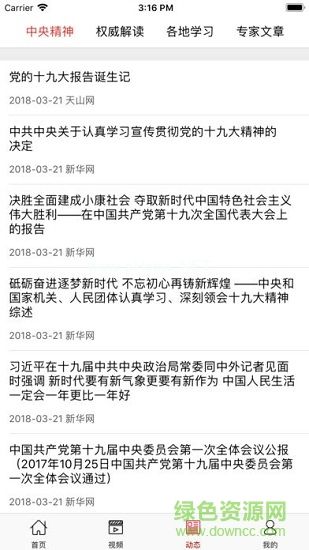 新疆德育导航电脑版