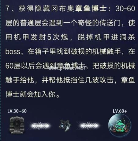 不思议迷宫伊甸之境隐藏冈布奥怎么获得？不思议迷宫章鱼博士获得攻略[多图]图片1