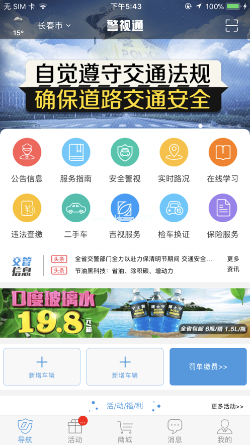 警视通APP怎么解绑车辆？警视通交罚款安全吗？[多图]图片1