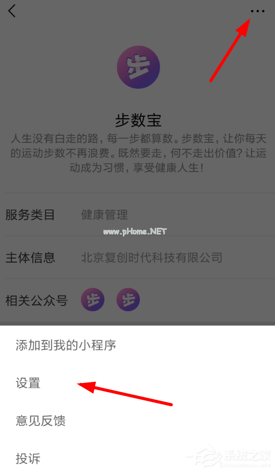 微信中如何将步数宝解绑手机号？微信中将步数宝解绑手机号的方法