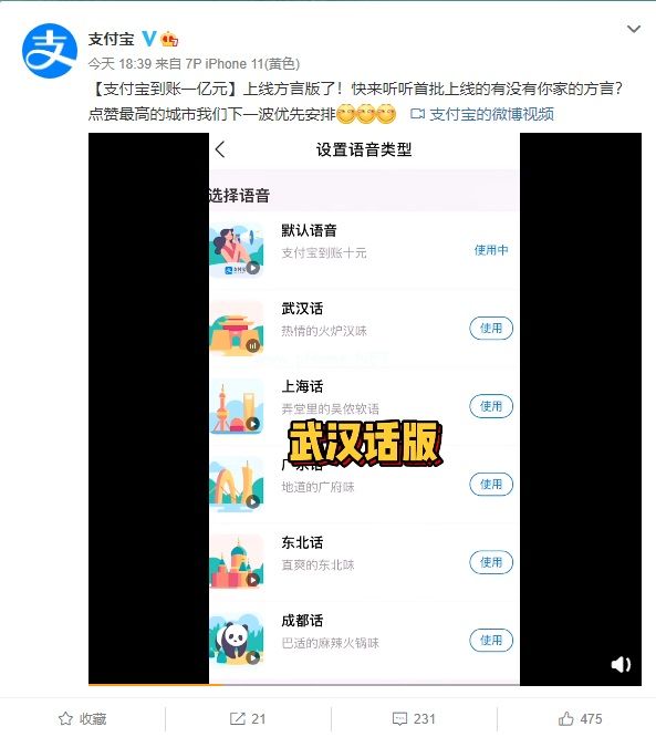 支付宝到账一亿元方言版在哪？怎么设置？[多图]图片1