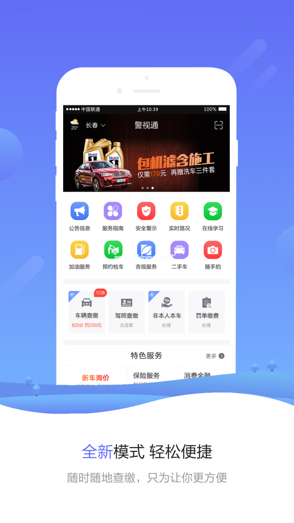 警视通APP怎么解绑车辆？警视通交罚款安全吗？[多图]图片3