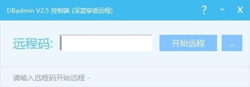 DBadmin(远程控制软件)