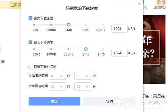 迅雷如何限速？限制下载速度的方法