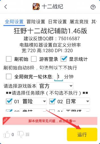 十二战纪手游辅助游戏蜂窝使用教程 十二战纪手游辅助功能介绍[多图]图片4